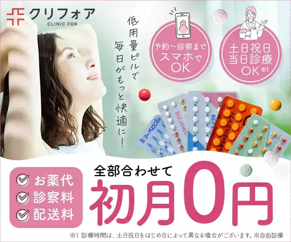 クリニックフォアバナー