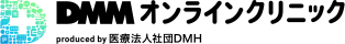 DMMオンラインクリニックロゴ
