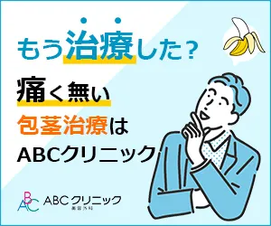 ABCクリニック-banner