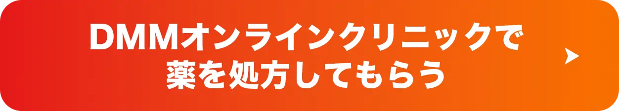DMMオンラインクリニックで薬を処方してもらう