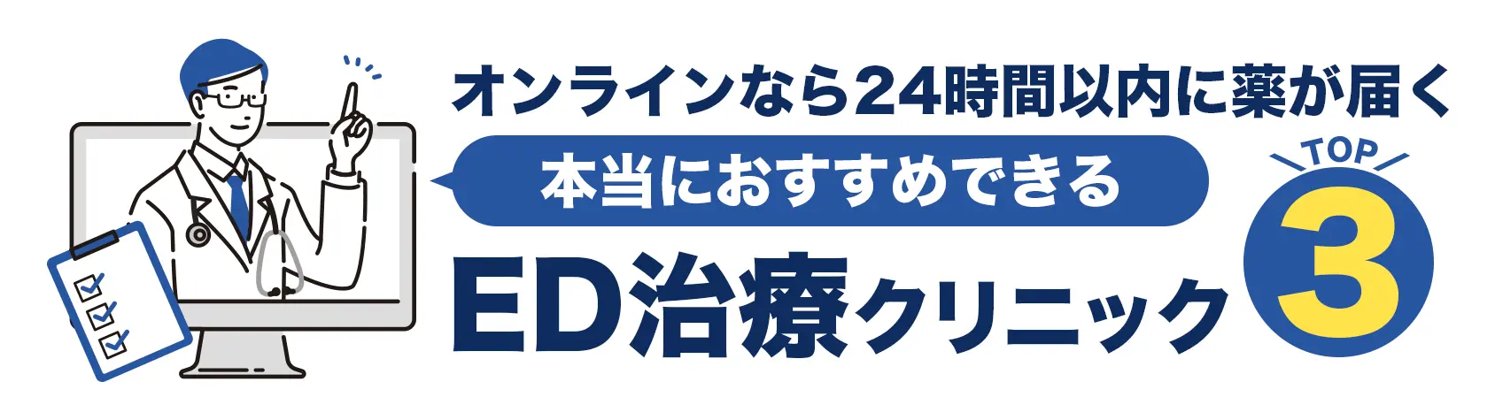 オンラインなら24時間以内に薬が届く 本当におすすめできるTOP3