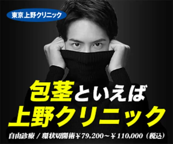 上野クリニック-banner