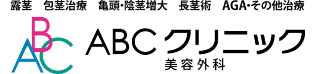 ABCクリニック-ロゴ