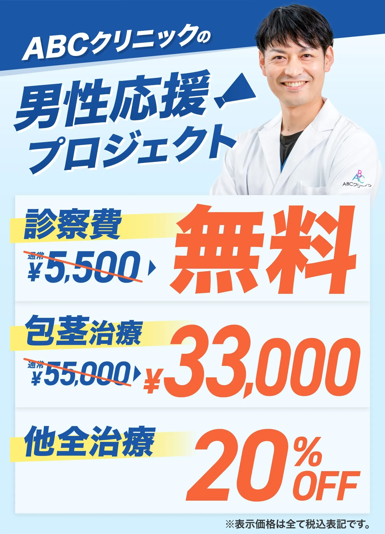 abcクリニックキャンペーン画像