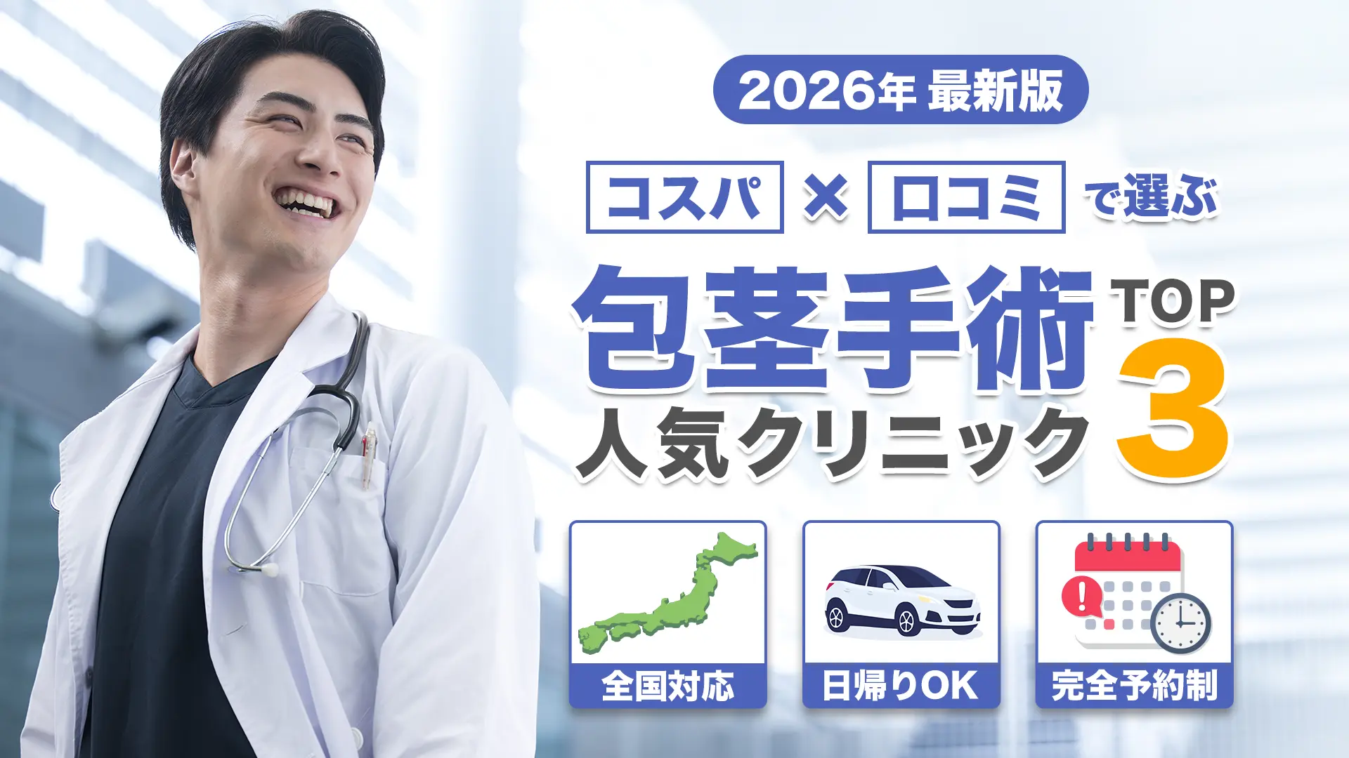 包茎仮FV