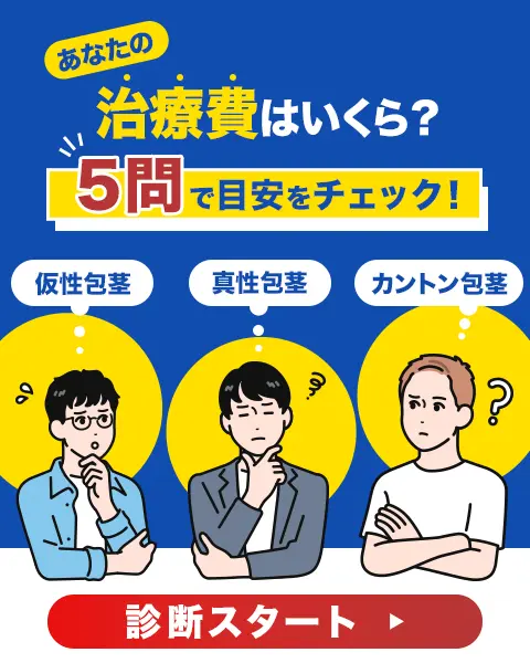 タップして診断をスタート