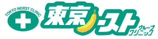 東京ノーストクリニックロゴ